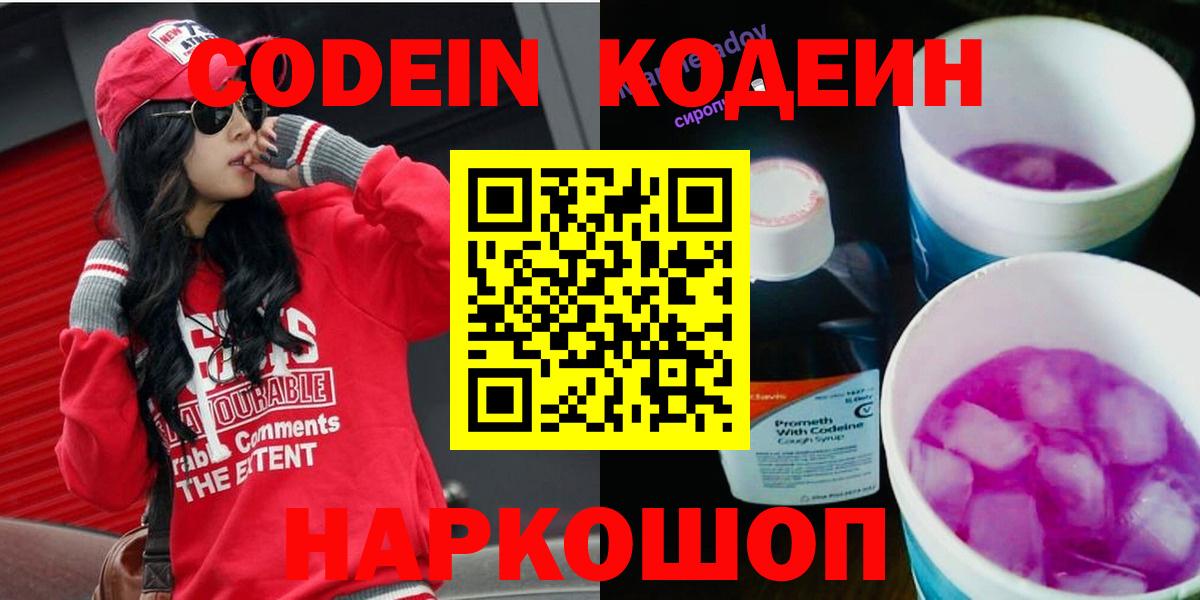 Кодеин напиток Lean (лин) Майкоп