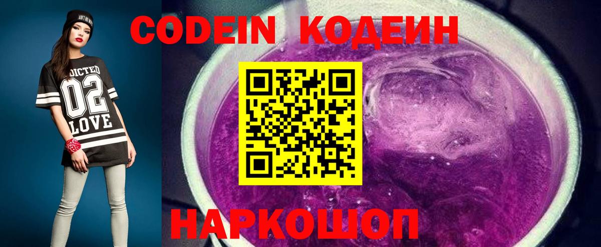 Кодеиновый сироп Lean Purple Drank  Кодеин напиток Lean (лин)  Вход с VPN  Майкоп 