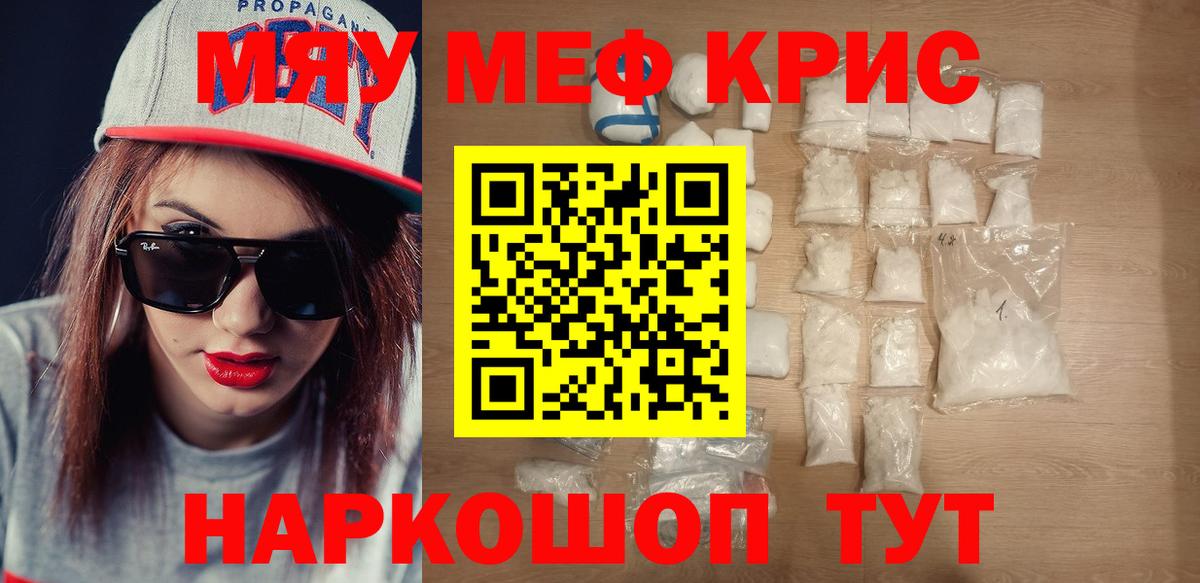 Меф кристаллы Майкоп