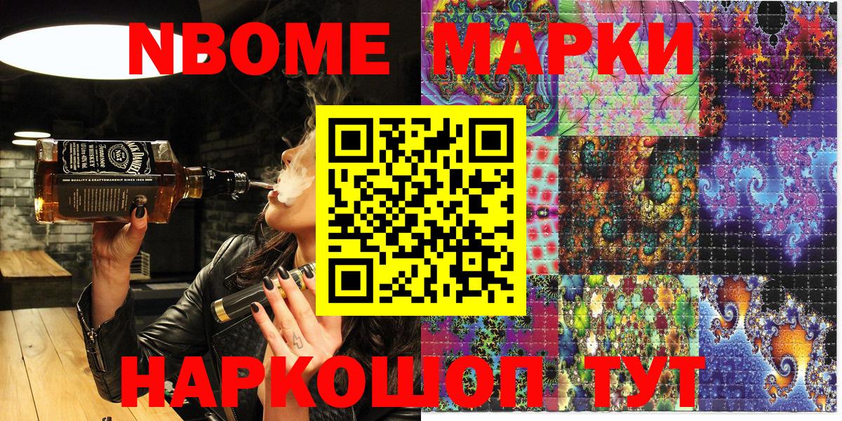 Майкоп  Марки 25I-NBOMe  Вход с VPN  Наркотические марки 1,8мг 